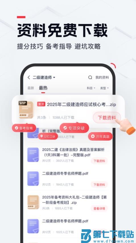 优路教育手机客户端v6.3.8 4