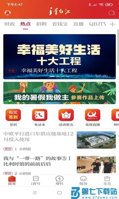i青白江移动客户端 v7.1.0 安卓官方版 0