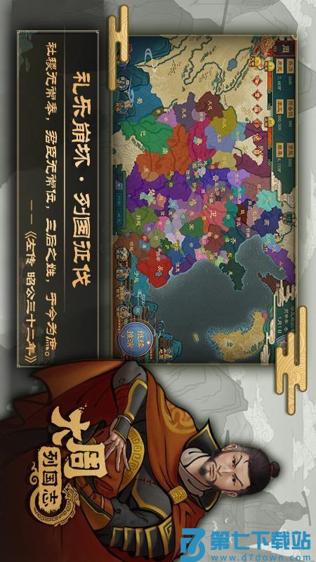 大周列国志手游v3.3.0.2 4