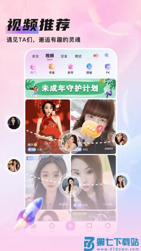 知遇Live最新版v1.0.2 1