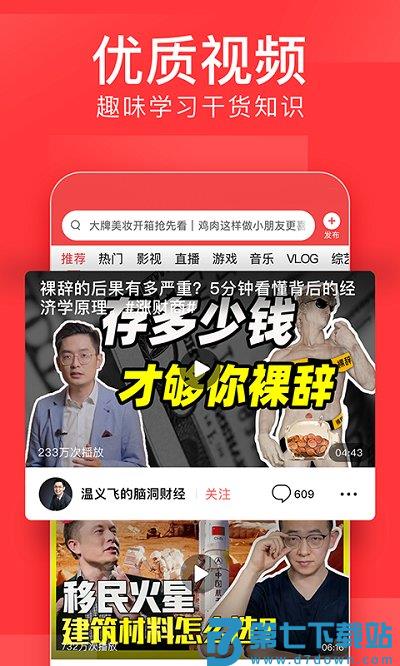 今日头条安卓经典版客户端 v5.1.3 安卓免费版 3