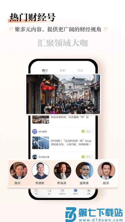 财经杂志app v7.2.27 安卓官方电子版 3