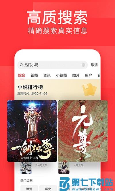 今日头条安卓经典版客户端 v5.1.3 安卓免费版 4