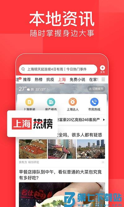 今日头条安卓经典版客户端 v5.1.3 安卓免费版 1