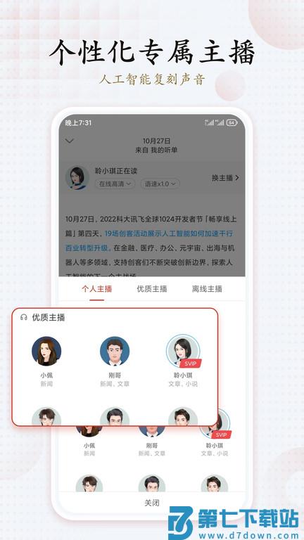 讯飞有声 v2.0.2528 安卓 2