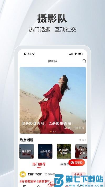 长江日报城市留言板app(大武汉) v7.6.6 安卓版 2