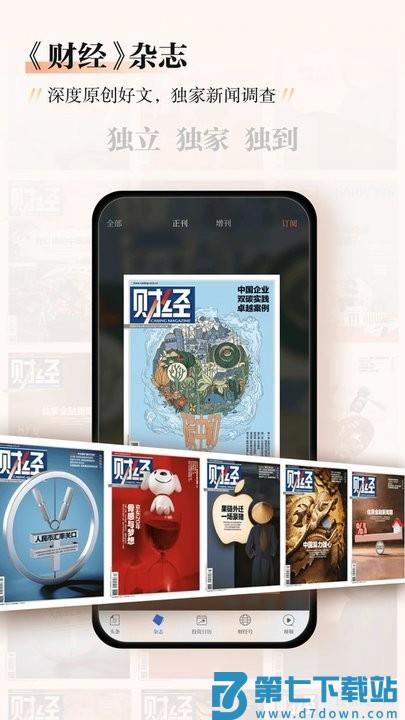 财经杂志app v7.2.27 安卓官方电子版 0
