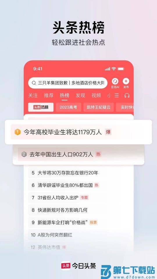 今日头条2020 v8.1.5 安卓版 0