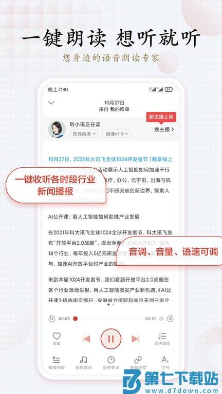 讯飞有声 v2.0.2528 安卓 0