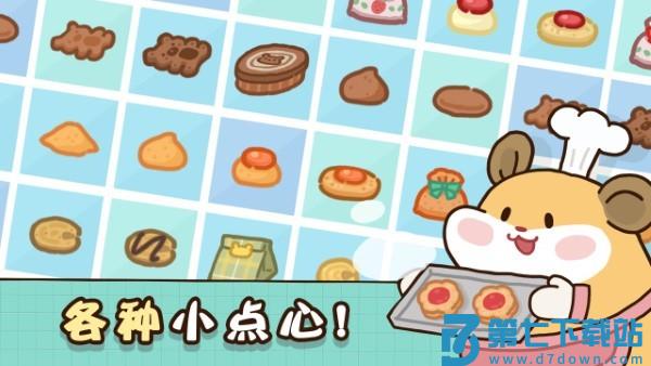 仓鼠点心工厂手游 v1.0.4 安卓版 1