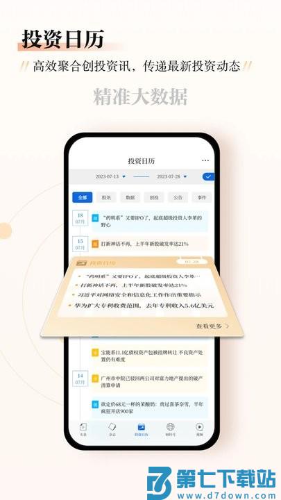 财经杂志app v7.2.27 安卓官方电子版 1