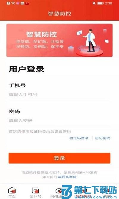 泉州通官方版 v6.5.2 安卓版 3