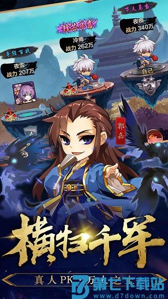 三国英雄传奇手游 v2.4 安卓版 1