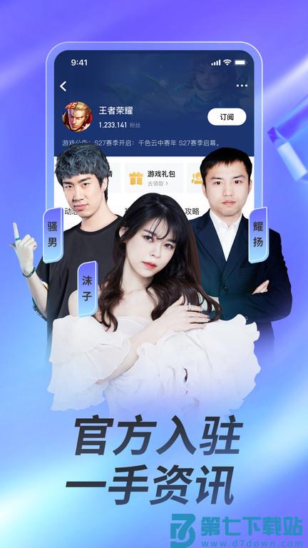 虎牙直播本 v3.9.3 安卓版 3
