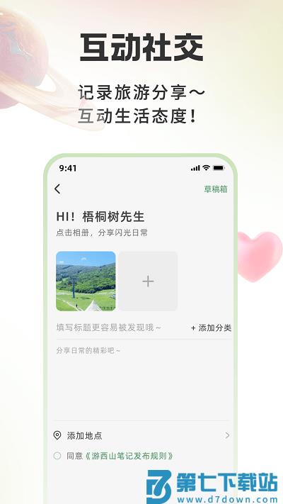 游西山app v1.0.4 1