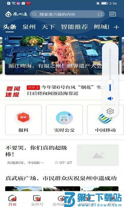 泉州通官方版 v6.5.2 安卓版 0