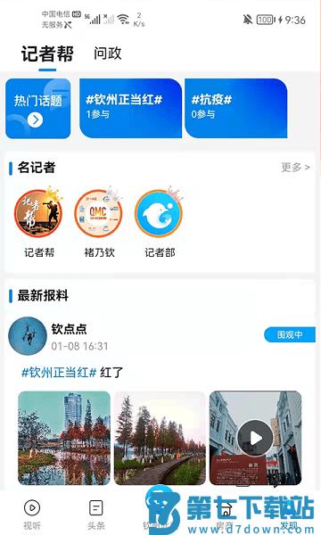 钦州此刻客户端v3.0.4 1