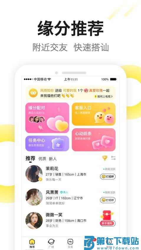 糖芯免费版v2.9.0 4