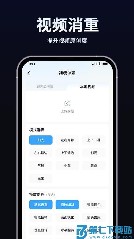 短视频带货起号助手纯净版v1.1.0 4