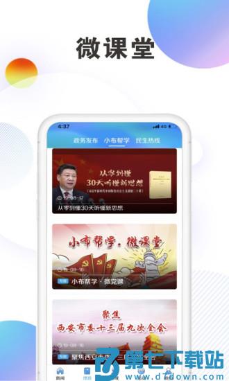 西安发布app客户端 v3.0.14 官方安卓版 3
