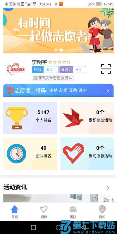 威海市民卡官方版 v6.3.3 安卓手机版 1