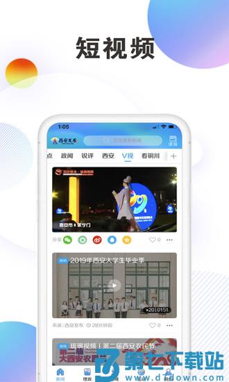 西安发布app客户端 v3.0.14 官方安卓版 2