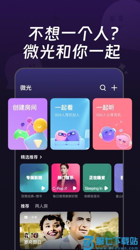 微光app官网版v6.16.10 1