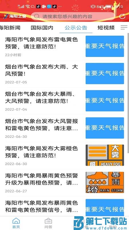 海阳之窗客户端 v0.0.41 安卓版 1