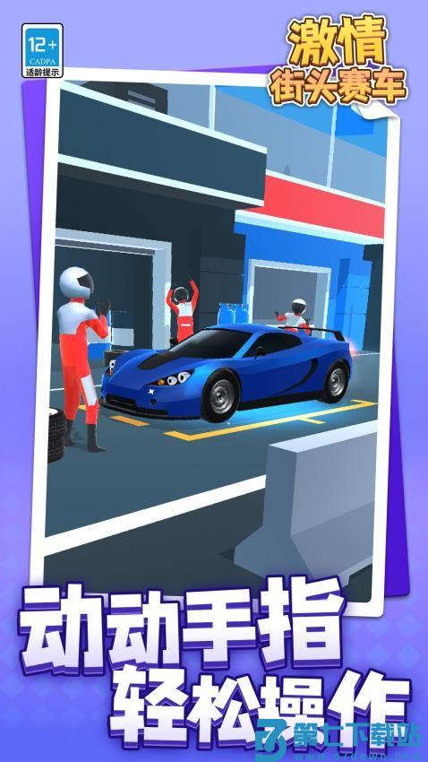 激情街头赛车游戏v1.1.2 1