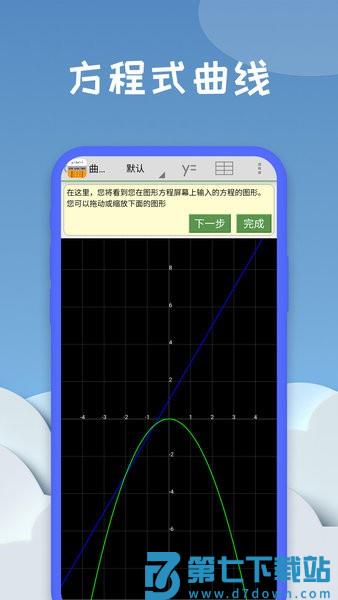 图形计算器手机版v20250801.1 3