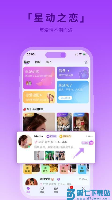 星动之恋官方版v1.2.4 4