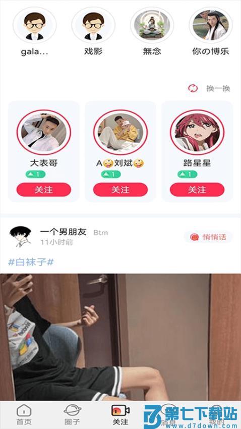 Gala最新版v8.5.6.3 5