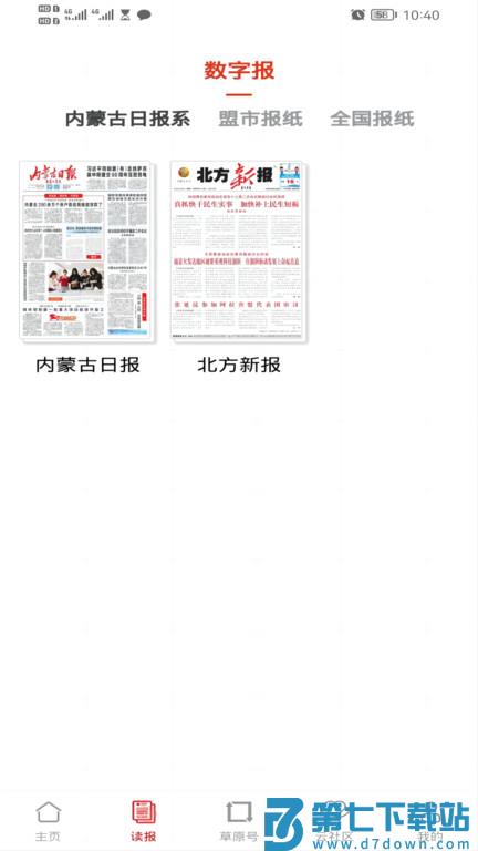 草原软件(改名草原云) v4.1.4 安卓官方版 2