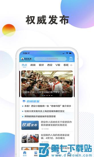 西安发布app客户端 v3.0.14 官方安卓版 0
