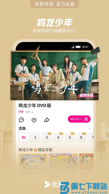 优酷4.8.1版本 v4.8.1 安卓版 2