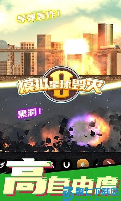 模拟星球毁灭2游戏 v7.0.1.6 安卓版 2