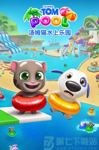 汤姆猫水上乐园国际版v2.0.9.204 1