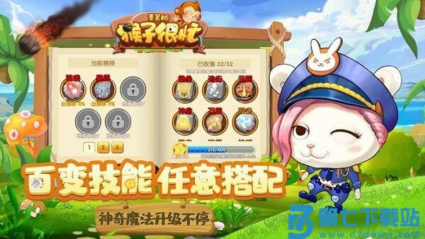 猴子很忙重置版最新版 v2.6.10 安卓版 0