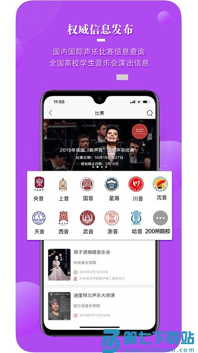 国际声乐软件 v2.7.8 安卓版 2