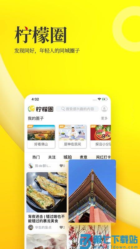 佛山头条手机版 v2.4.1 安卓官方版 1