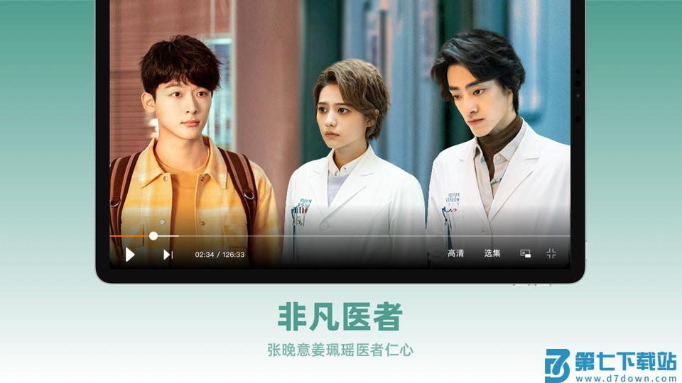 芒果TV HD v7.5.13 安卓平板版 1