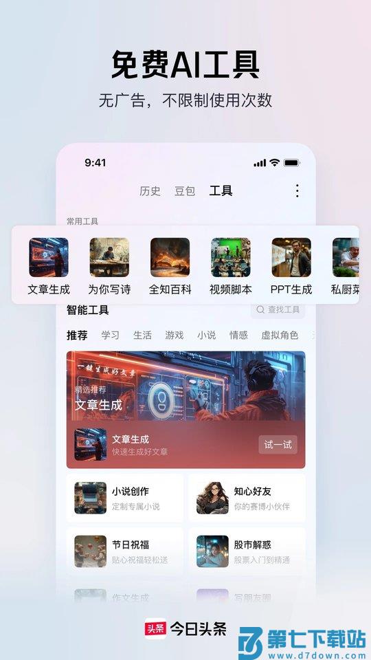 今日头条版本 v13.5.0.0 安卓版本 3