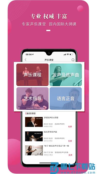 国际声乐软件 v2.7.8 安卓版 0