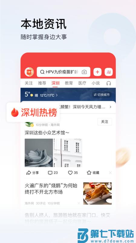 今日头条极速版版本 v13.5.0.0 安卓版 0