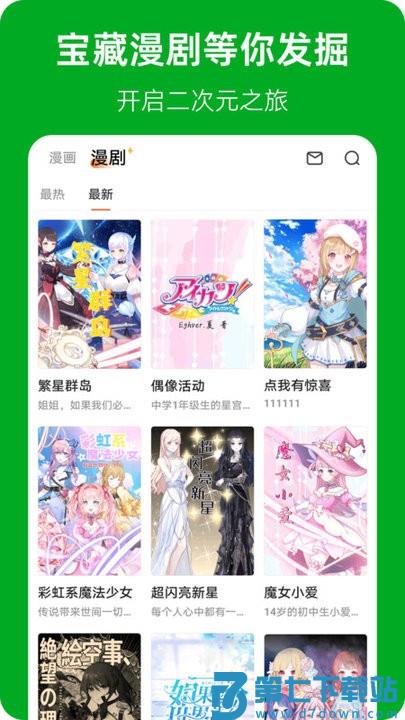 漫想世界官方正版 v7.33.0 安卓版 1