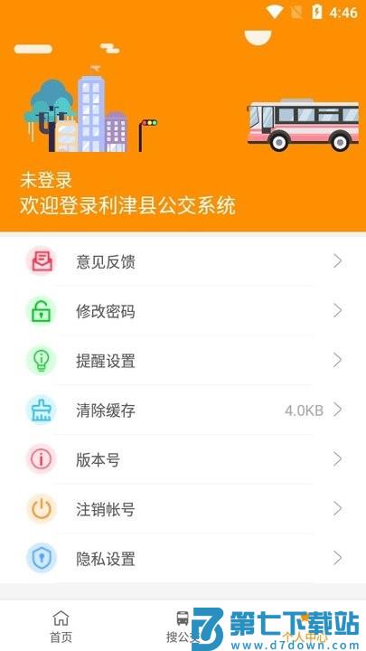 利津智慧公交app v1.0.7 3
