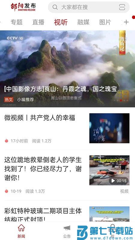 邵阳发布app v2.1.0 安卓版 2