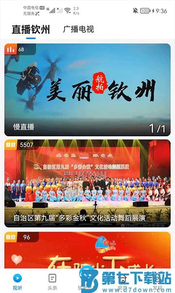 钦州此刻客户端v3.0.4 3