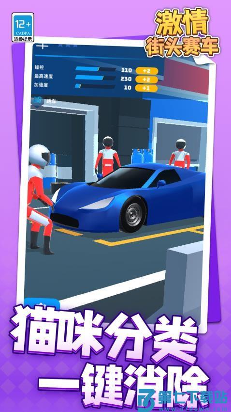 激情街头赛车游戏v1.1.2 4