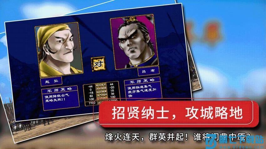 经典群英三国游戏v1.0.0 4